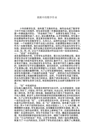 我眼中的数学作业