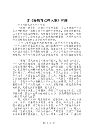 读《好教育点亮人生》有感