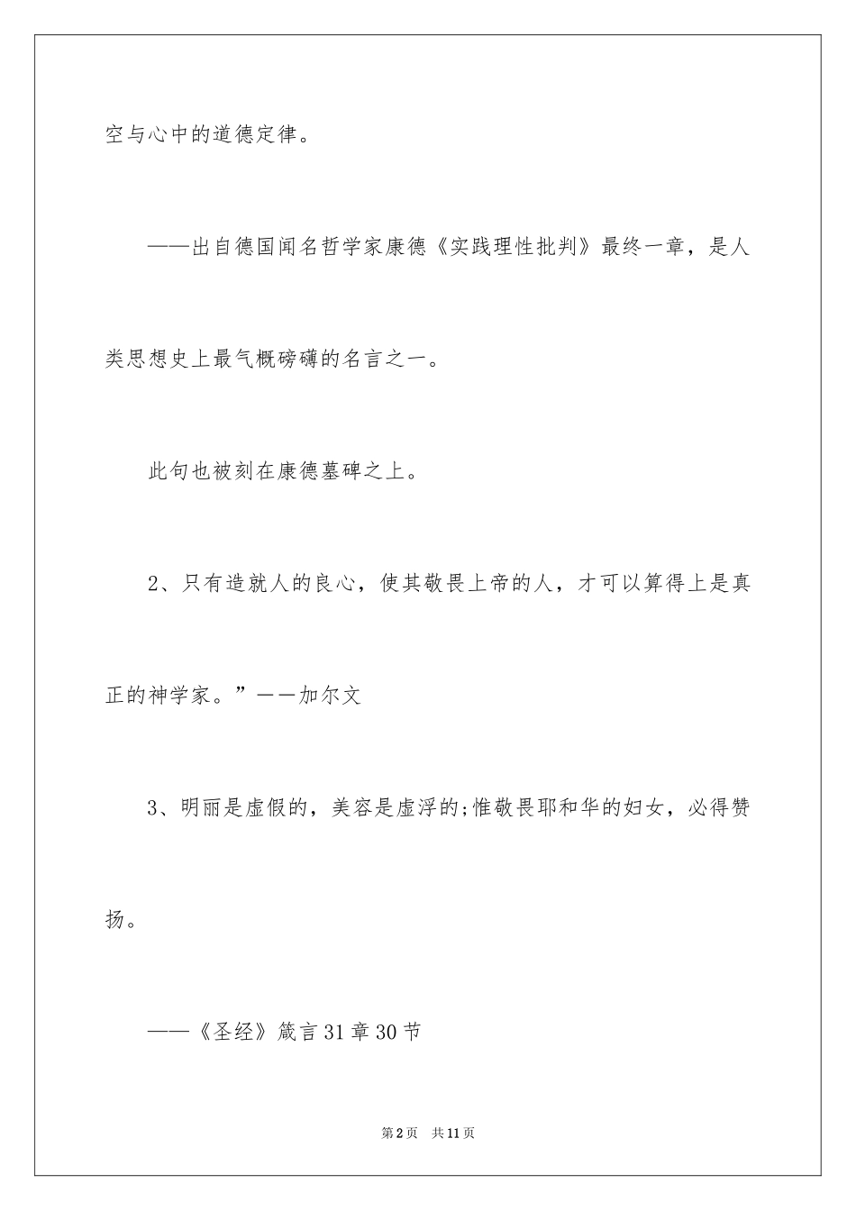2024史怀哲敬畏生命名言_第2页