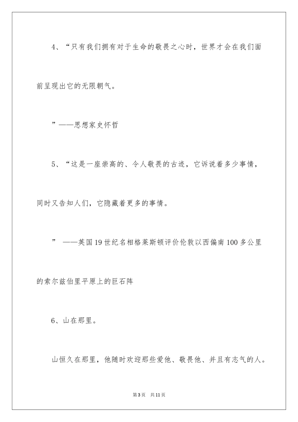 2024史怀哲敬畏生命名言_第3页