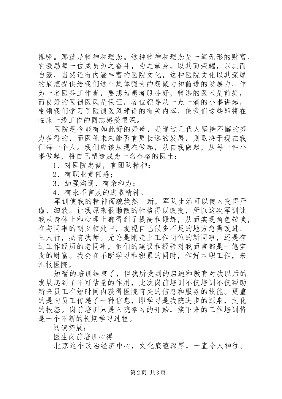 201X医院医生岗前培训心得及体会_第2页