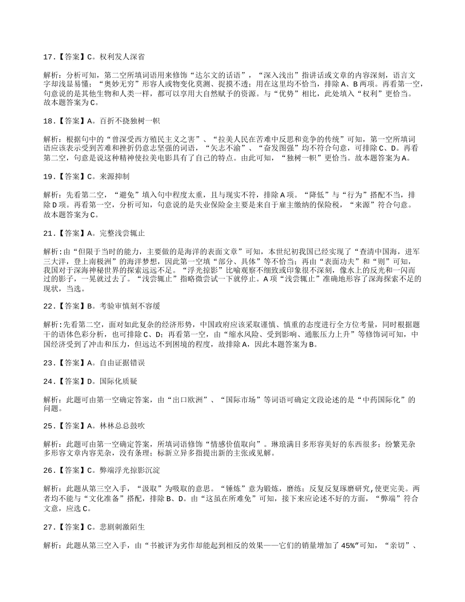 2013四川上半年行测考试答案_第2页