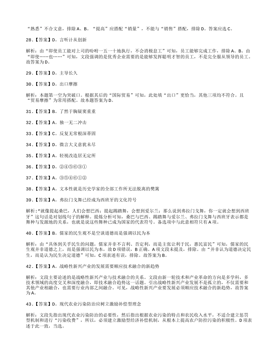 2013四川上半年行测考试答案_第3页