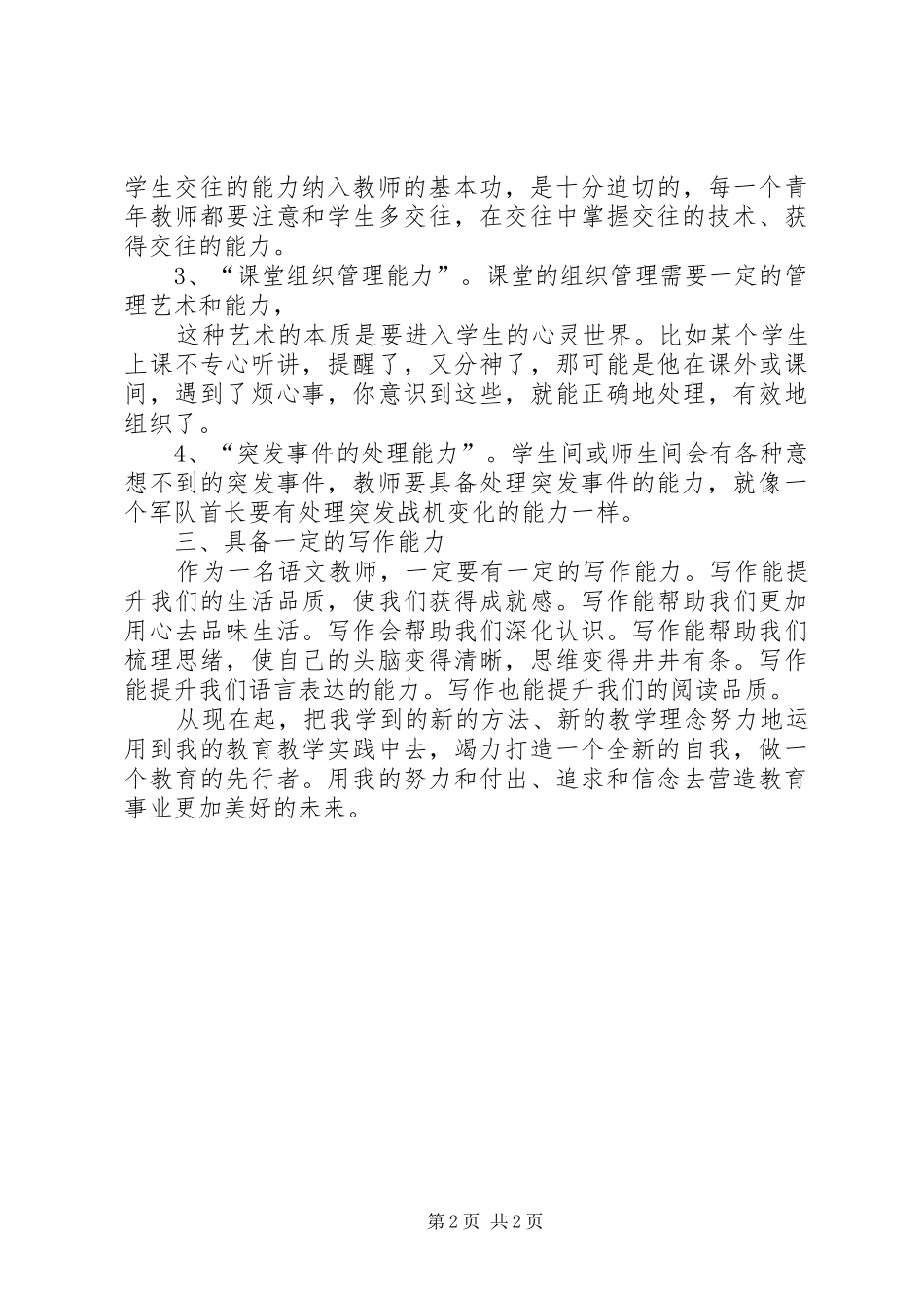 远程全员培训学习心得_第2页