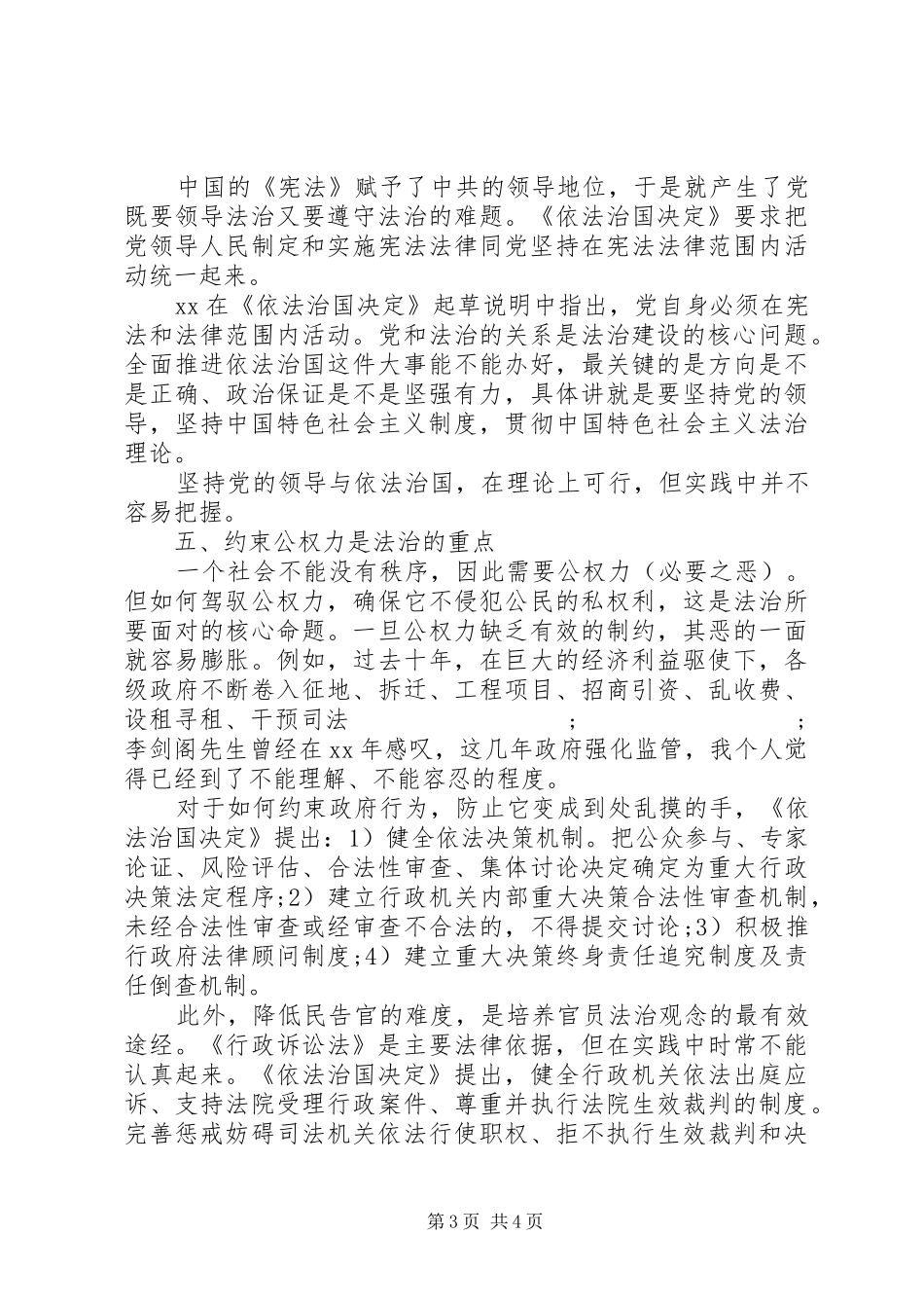 《依法治国决定》学习心得体会_第3页