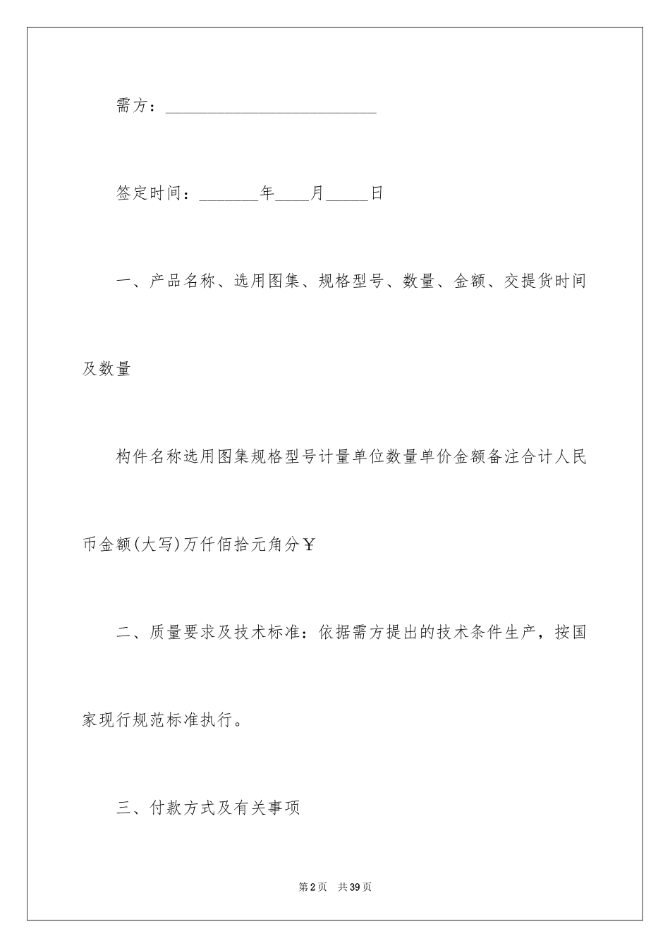 2024商品销售合同_125_第2页