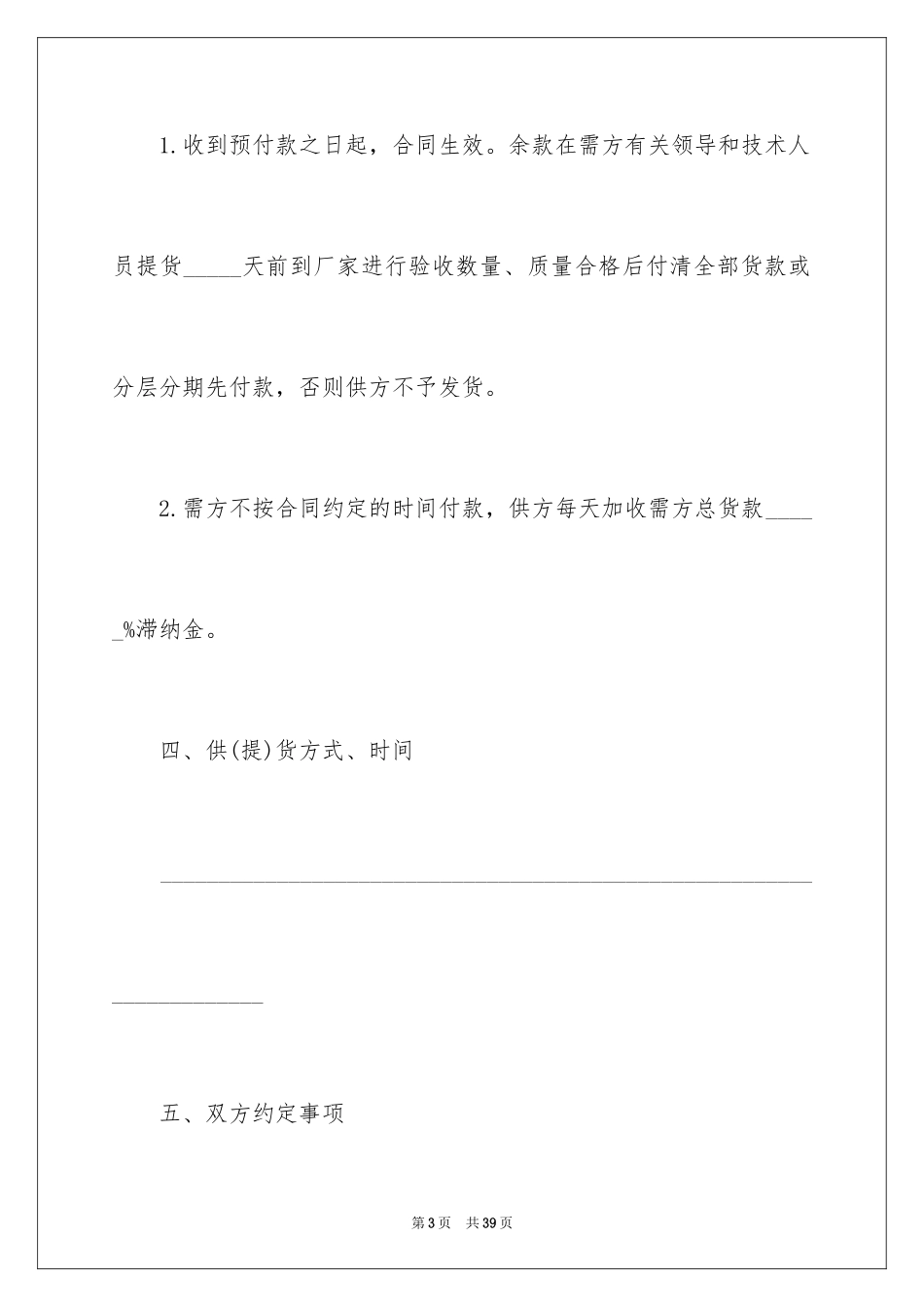 2024商品销售合同_125_第3页