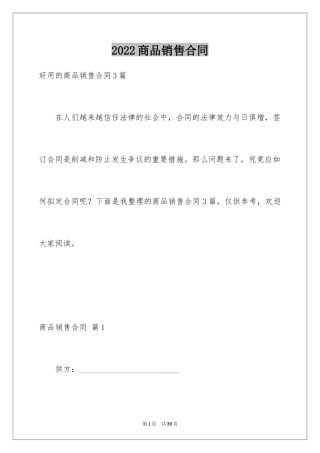 2024商品销售合同_125