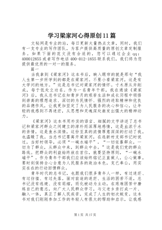 学习梁家河心得原创11篇