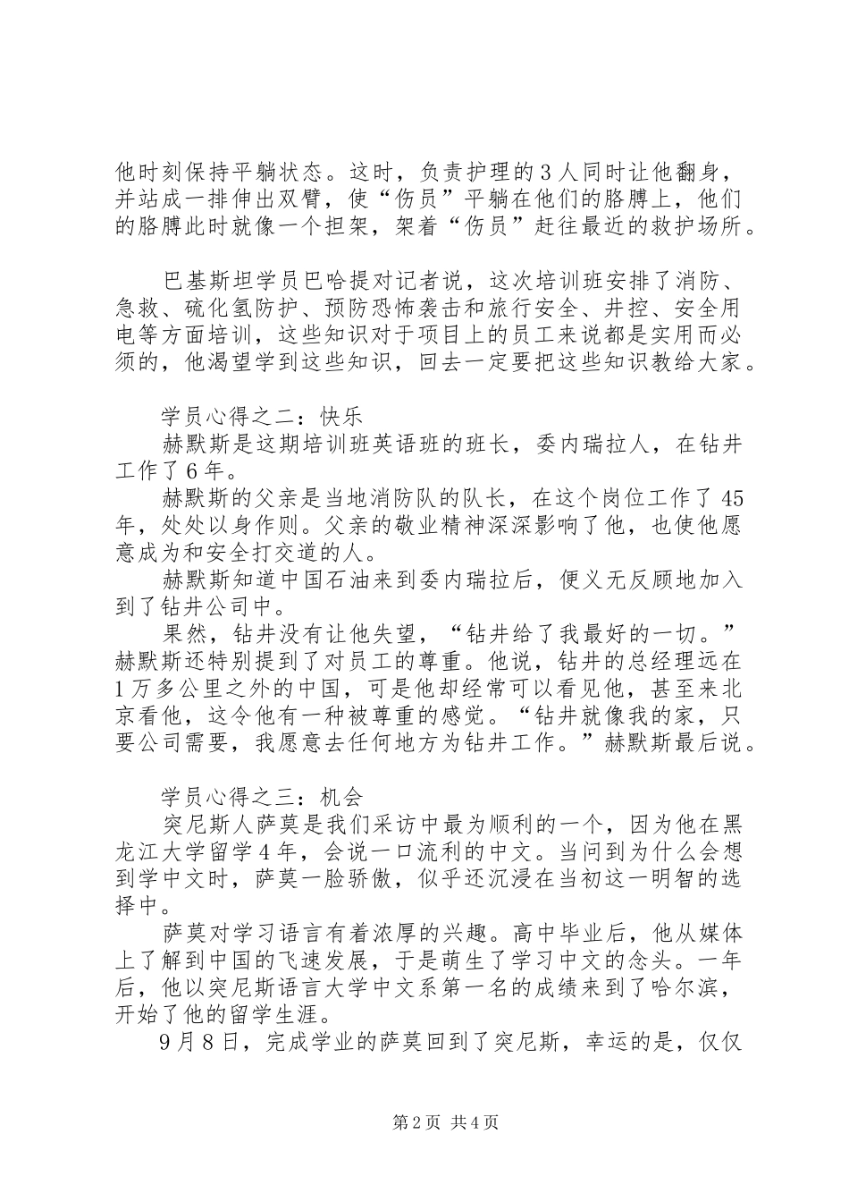 石油钻井培训学习心得_第2页