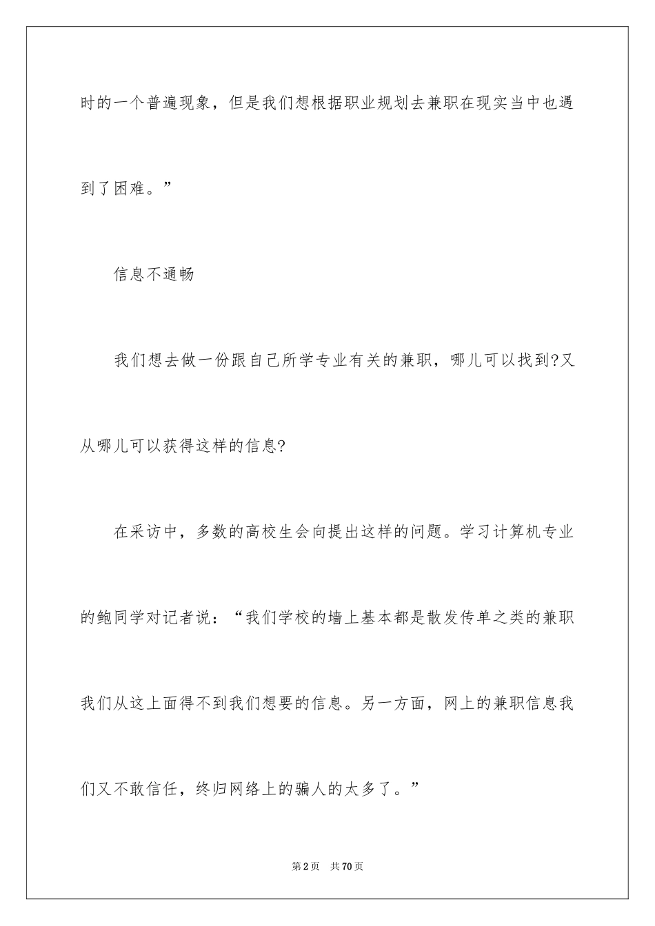 2024大学生职业规划_480_第2页