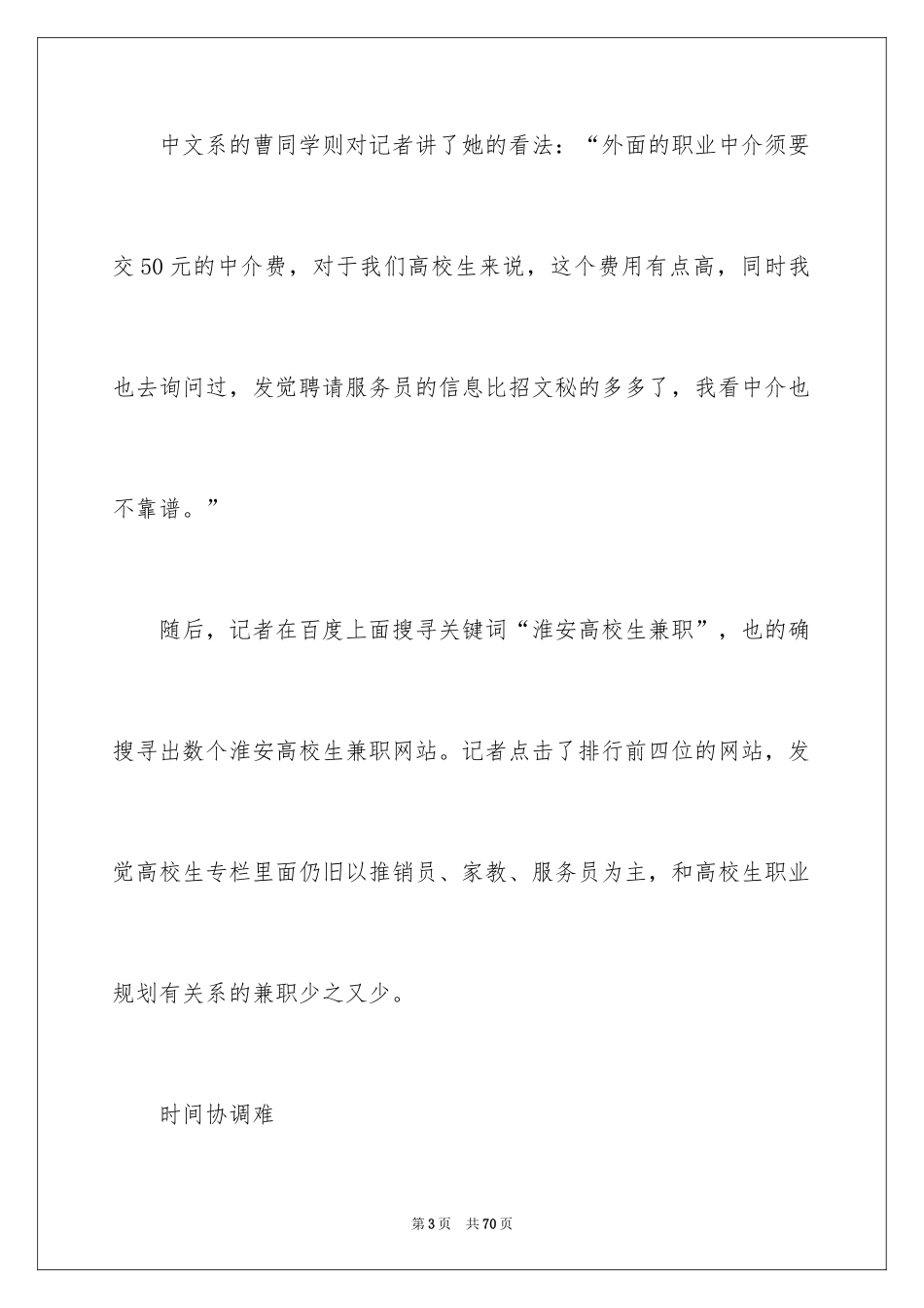 2024大学生职业规划_480_第3页