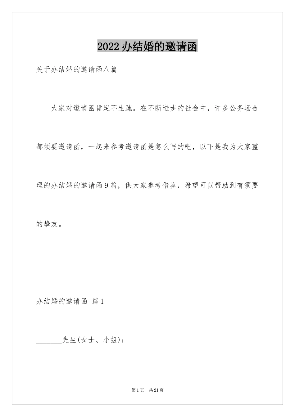 2024办结婚的邀请函_25_第1页