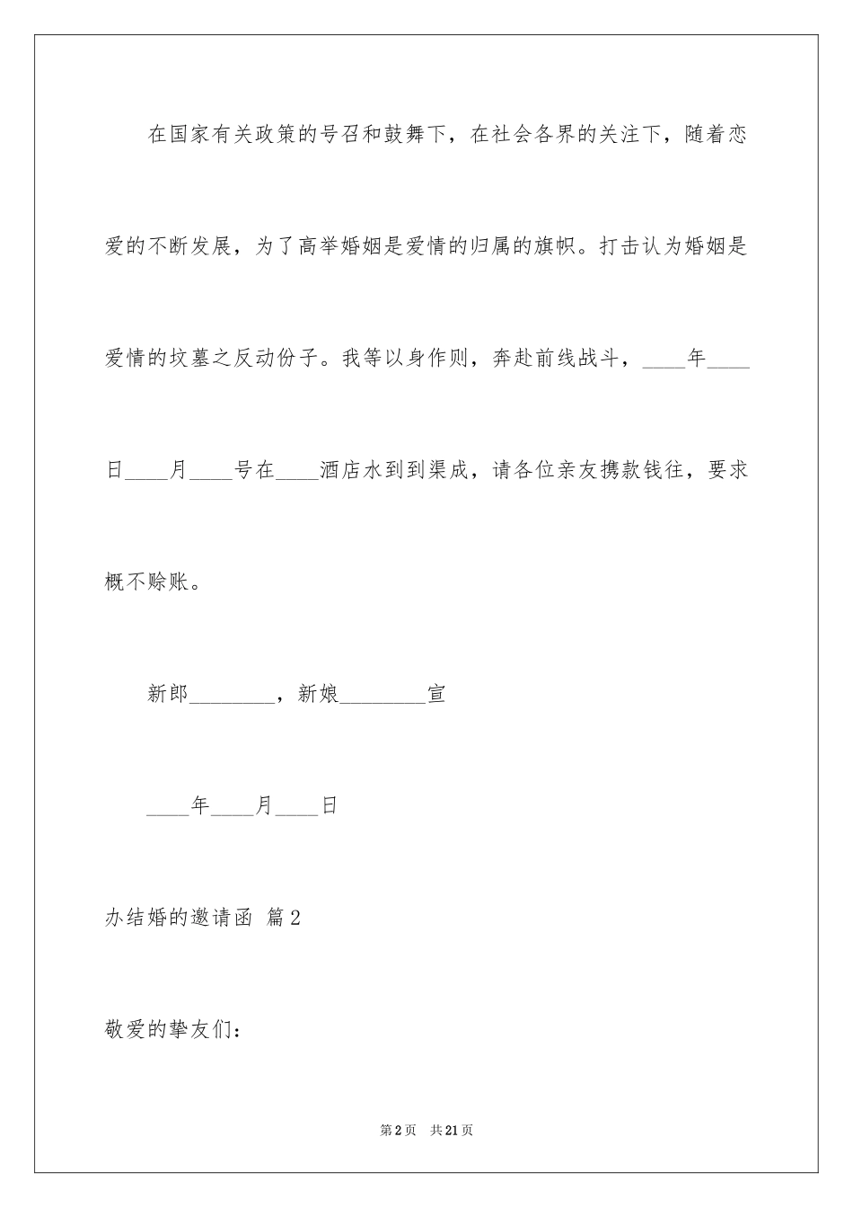 2024办结婚的邀请函_25_第2页