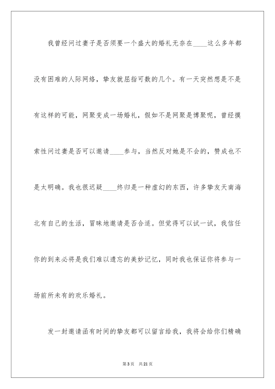2024办结婚的邀请函_25_第3页