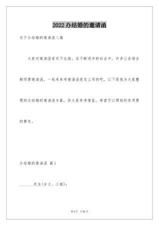 2024办结婚的邀请函_25