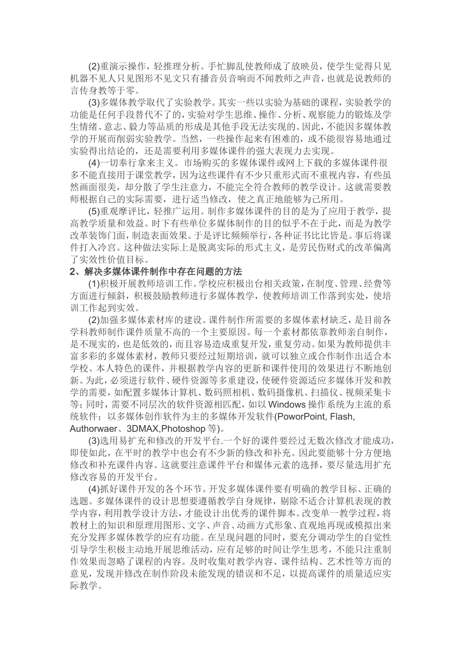 如何在教学中正确使用多媒体课件_第2页