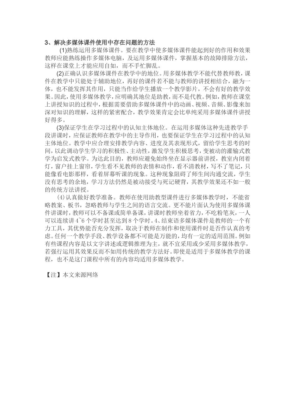 如何在教学中正确使用多媒体课件_第3页