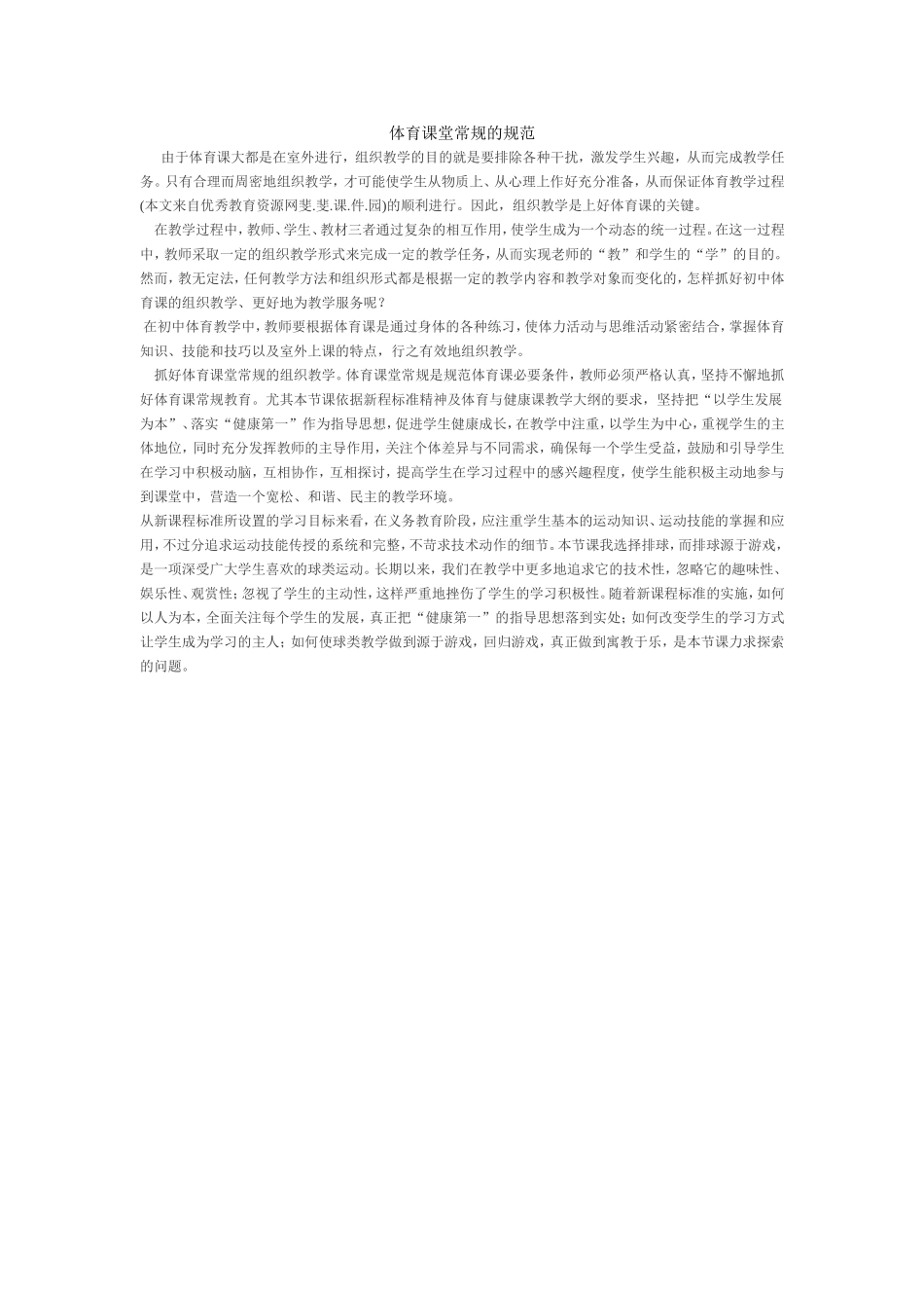 体育课堂常规的规范_第1页