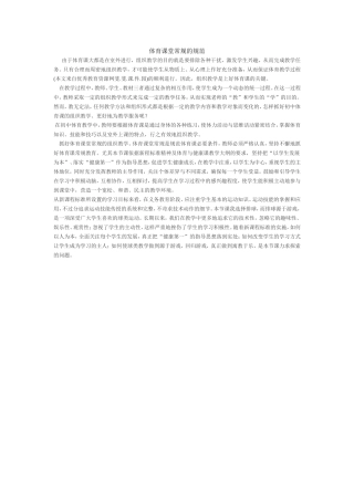 体育课堂常规的规范