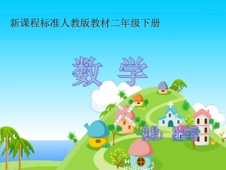 平移旋转课件