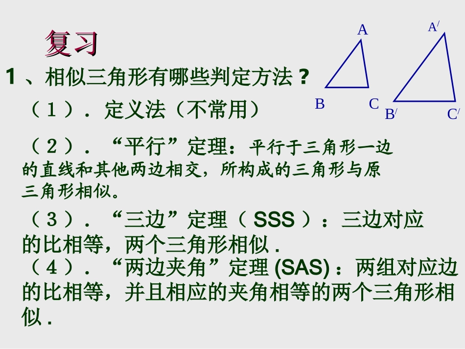 《相似三角形的判定》3_第2页