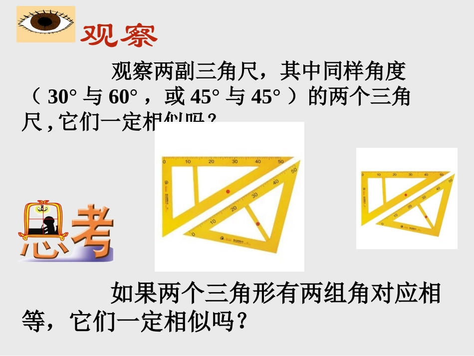 《相似三角形的判定》3_第3页
