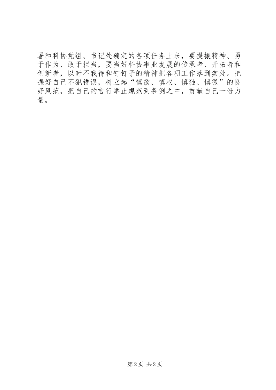 医护工作者两学一做心得体会_第2页