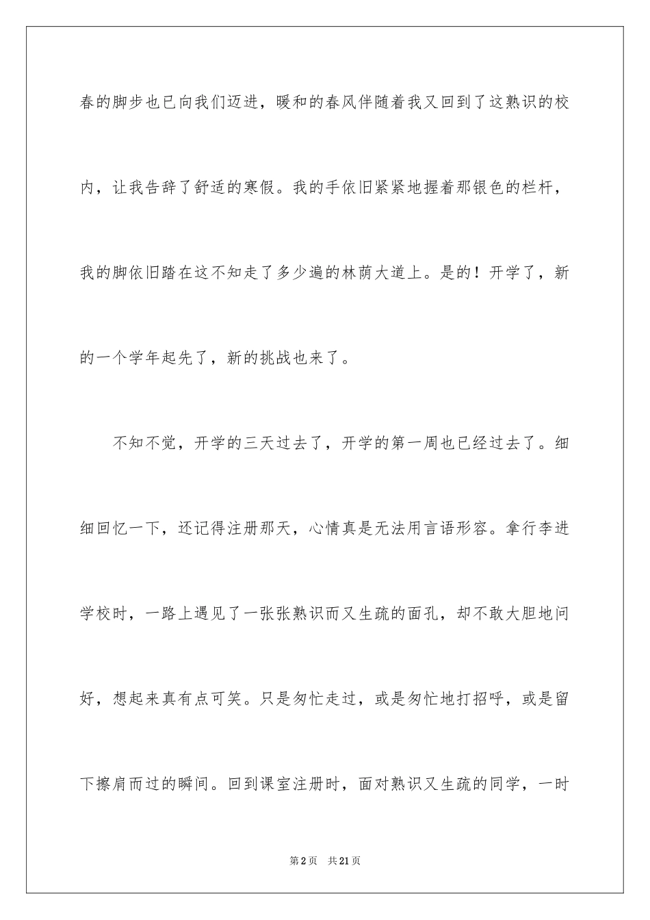 2024初二开学周记_36_第2页