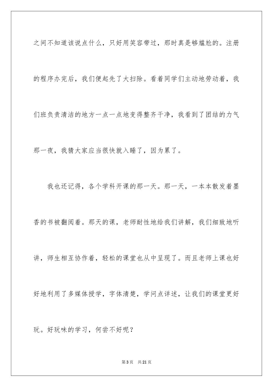 2024初二开学周记_36_第3页