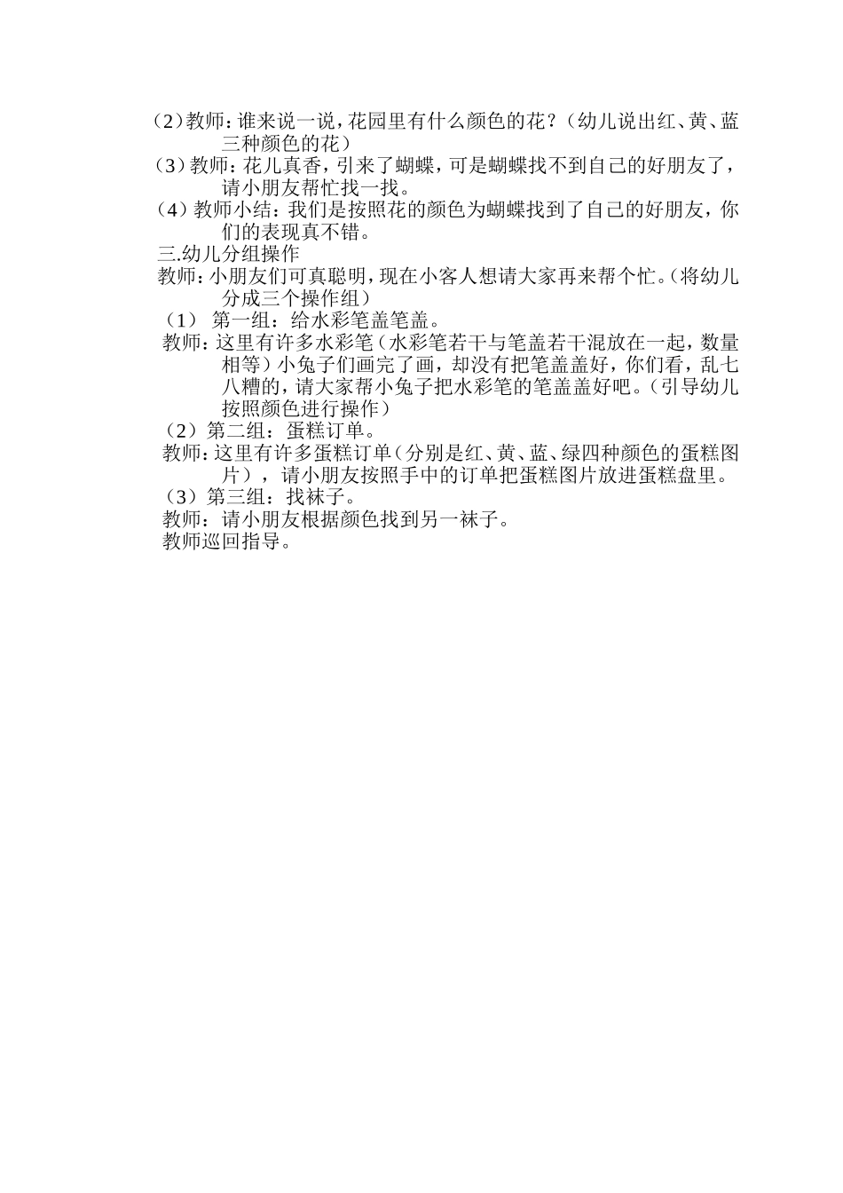 小木偶找主人_第2页