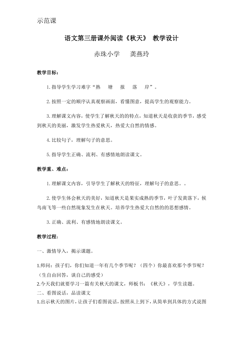 镇公开课秋天_第1页