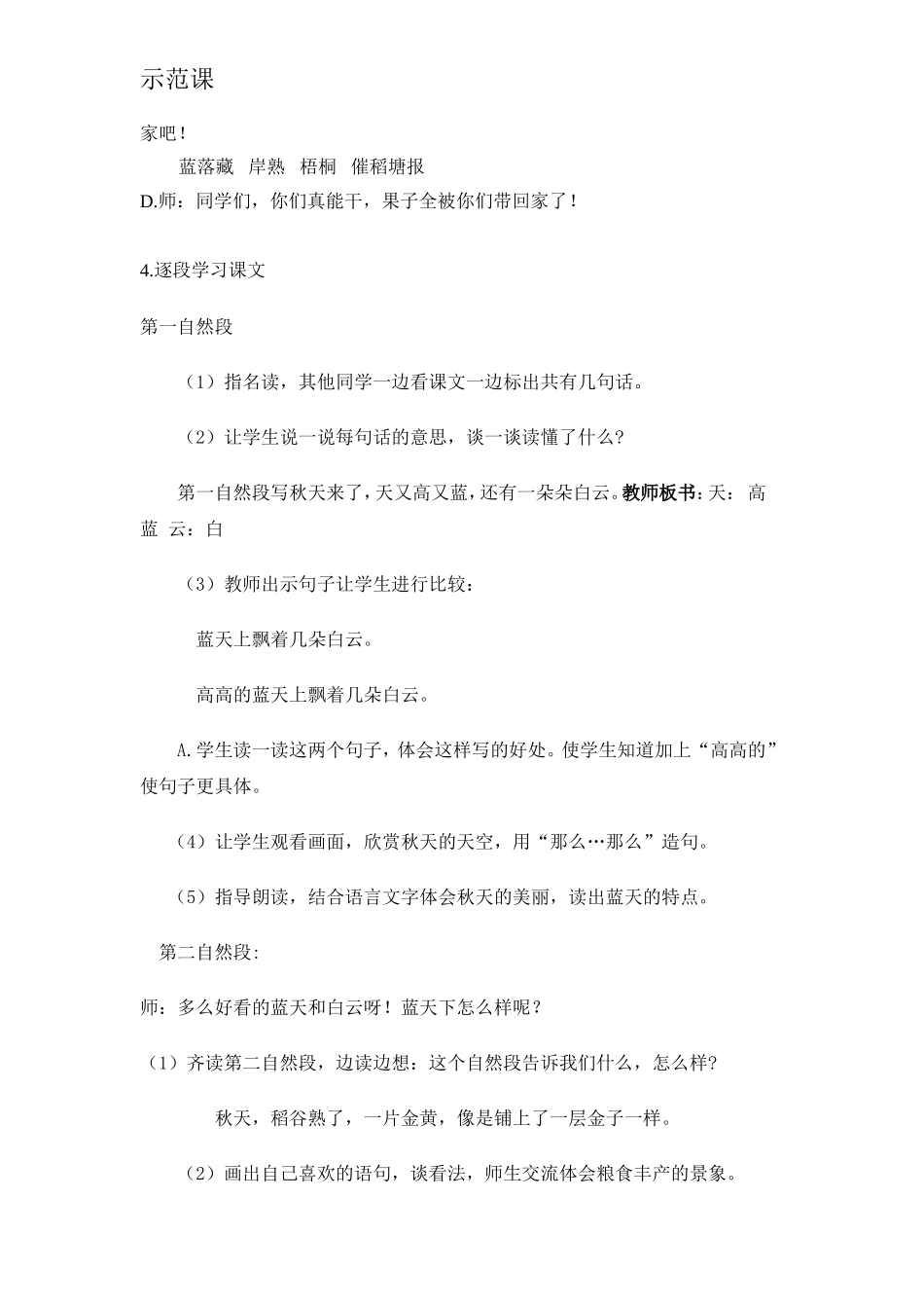 镇公开课秋天_第3页