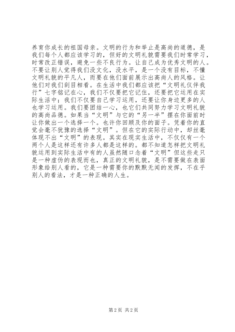 文明伴我行心得体会_第2页
