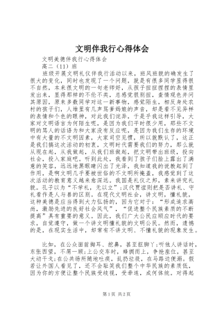 文明伴我行心得体会