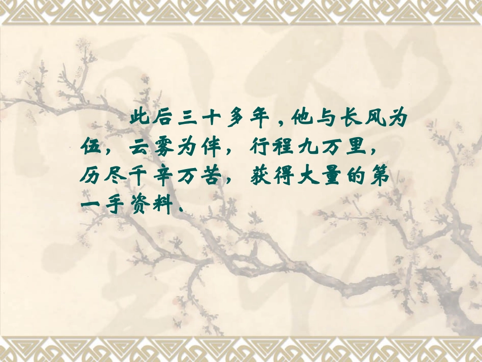 阅读大地的徐霞客_第2页