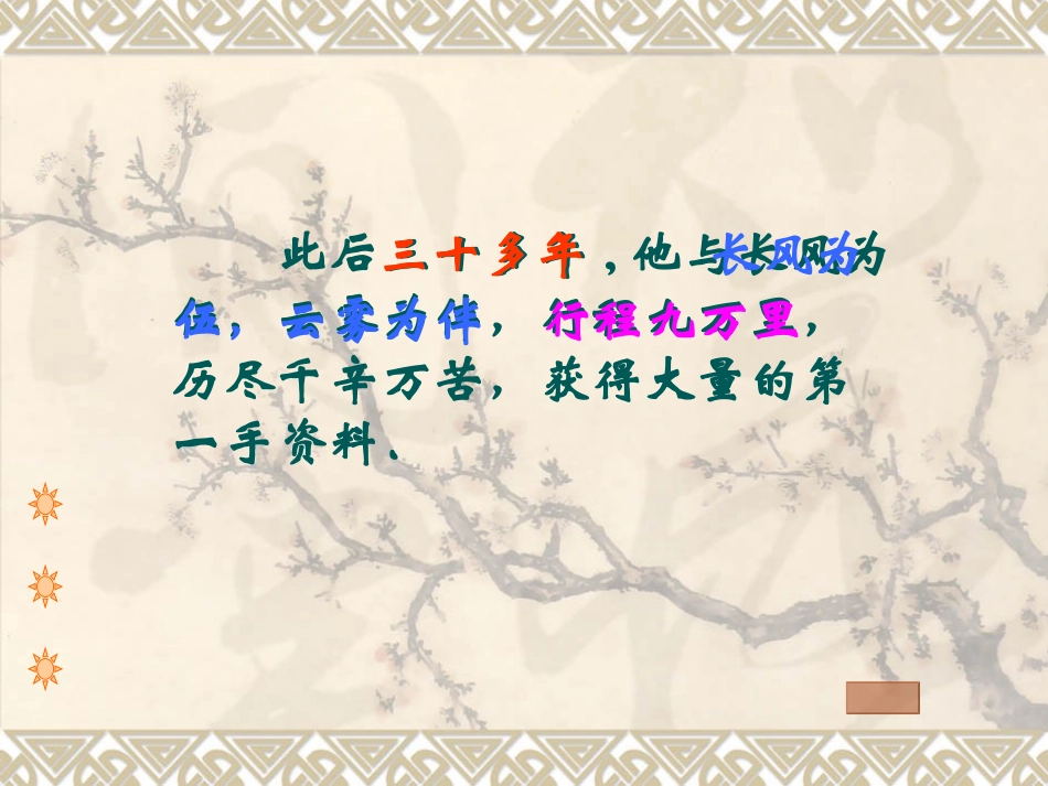 阅读大地的徐霞客_第3页