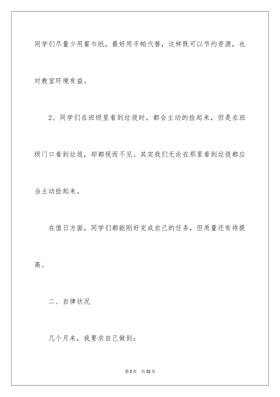 2024劳动委员述职报告_6_第3页