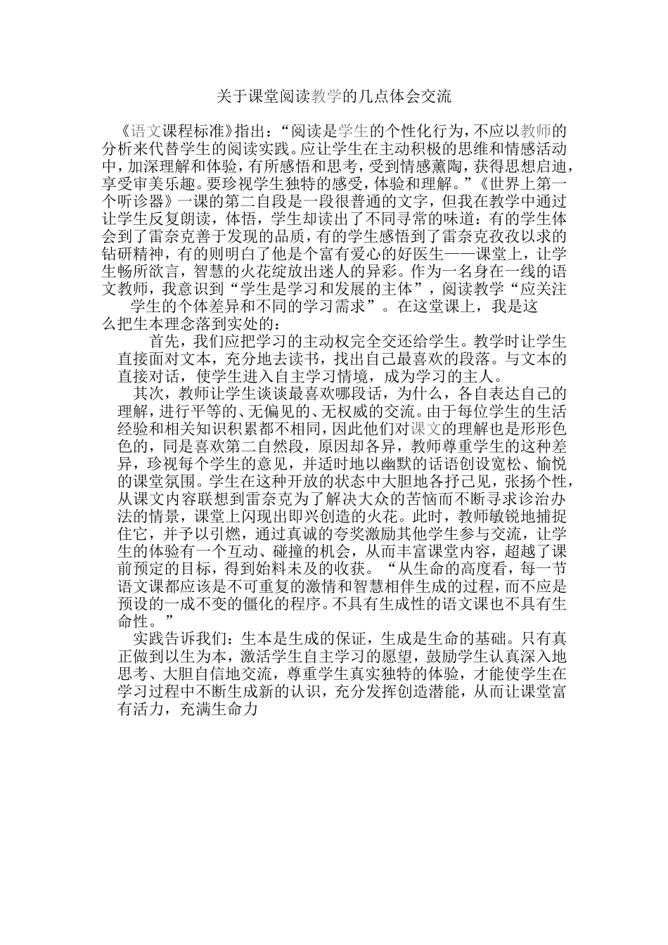 关于课堂阅读教学的几点体会_第1页