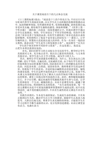 关于课堂阅读教学的几点体会