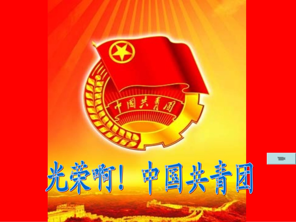 八年级历史上册：第10课五四运动和中国共产党的成立_第2页