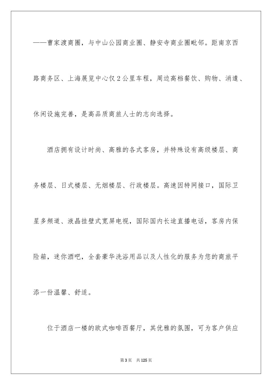 2024大学生酒店管理实习报告_2_第3页