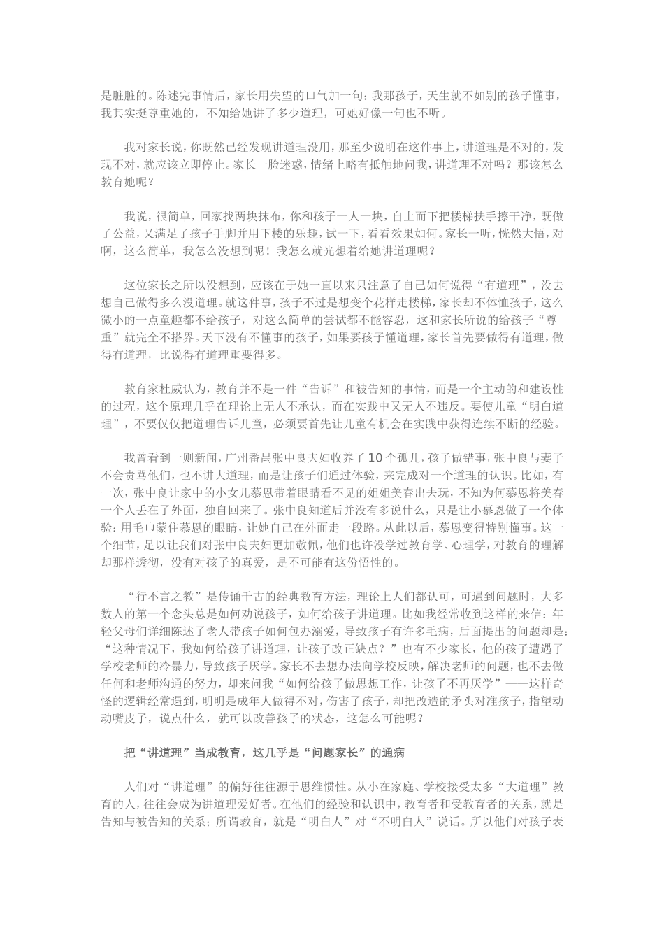 为什么越讲道理_第2页