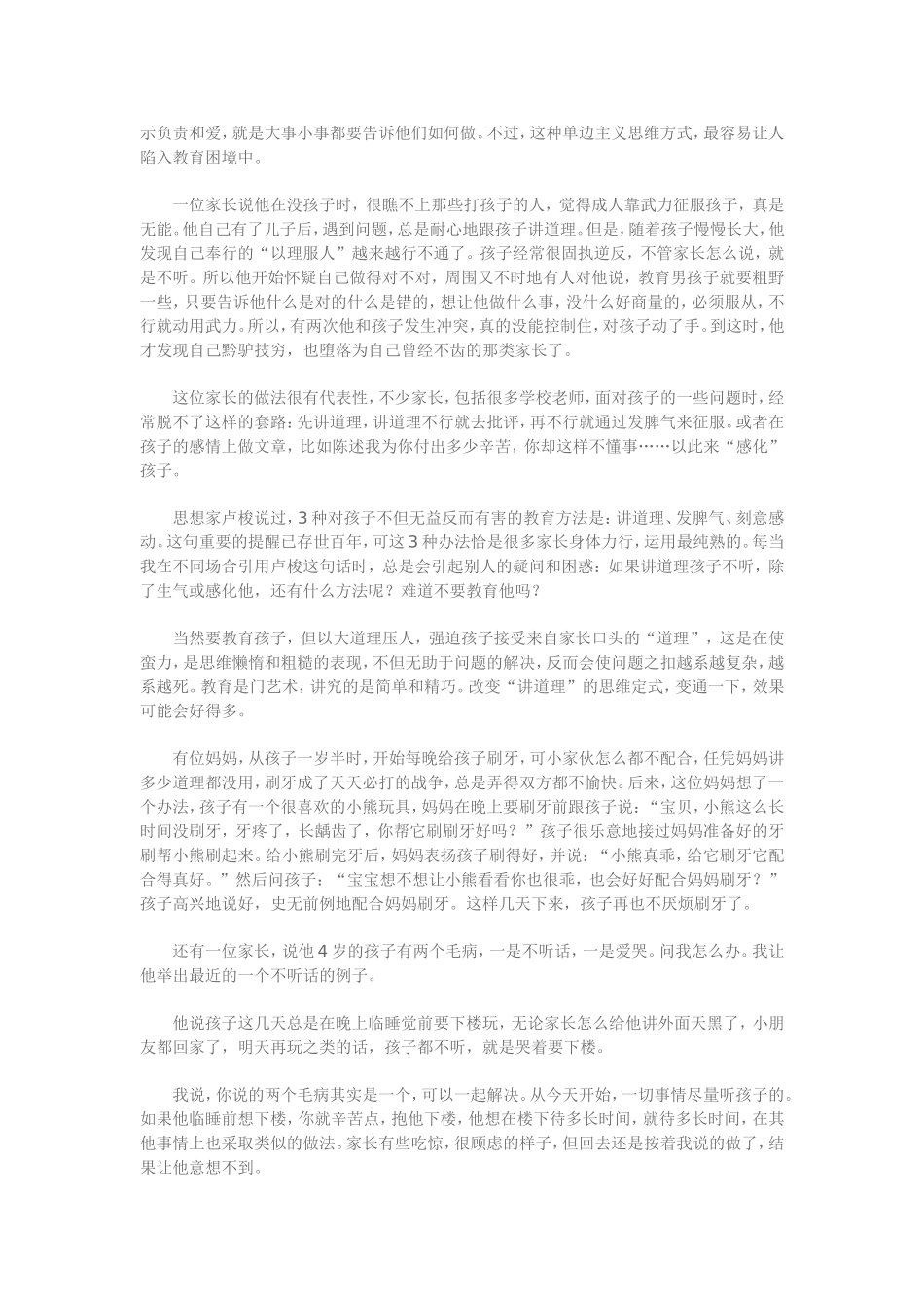 为什么越讲道理_第3页