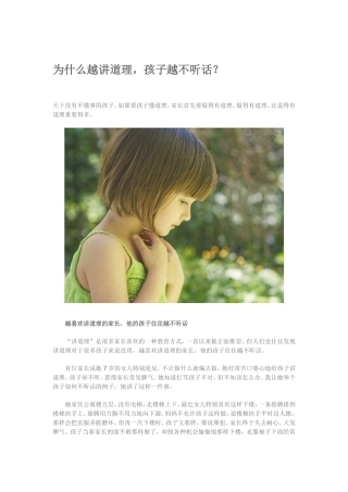 为什么越讲道理