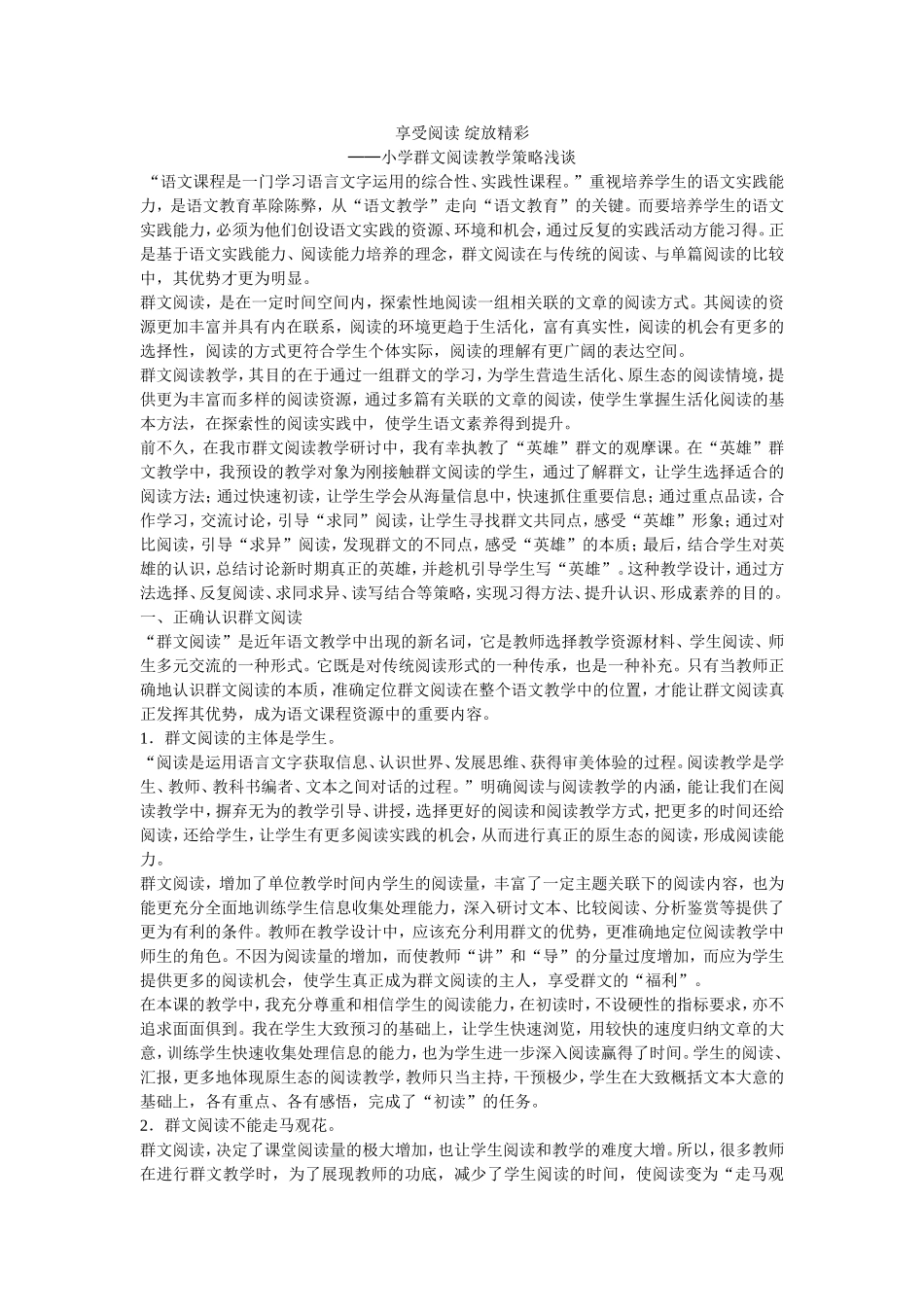 享受阅读绽放精彩_第1页
