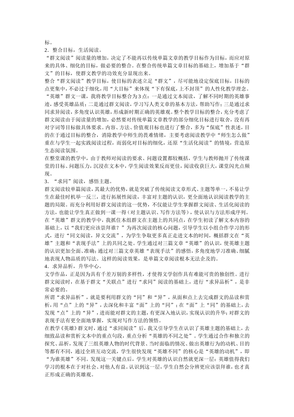 享受阅读绽放精彩_第3页
