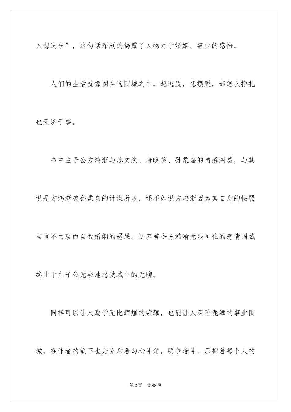 2024围城读书笔记_5_第2页