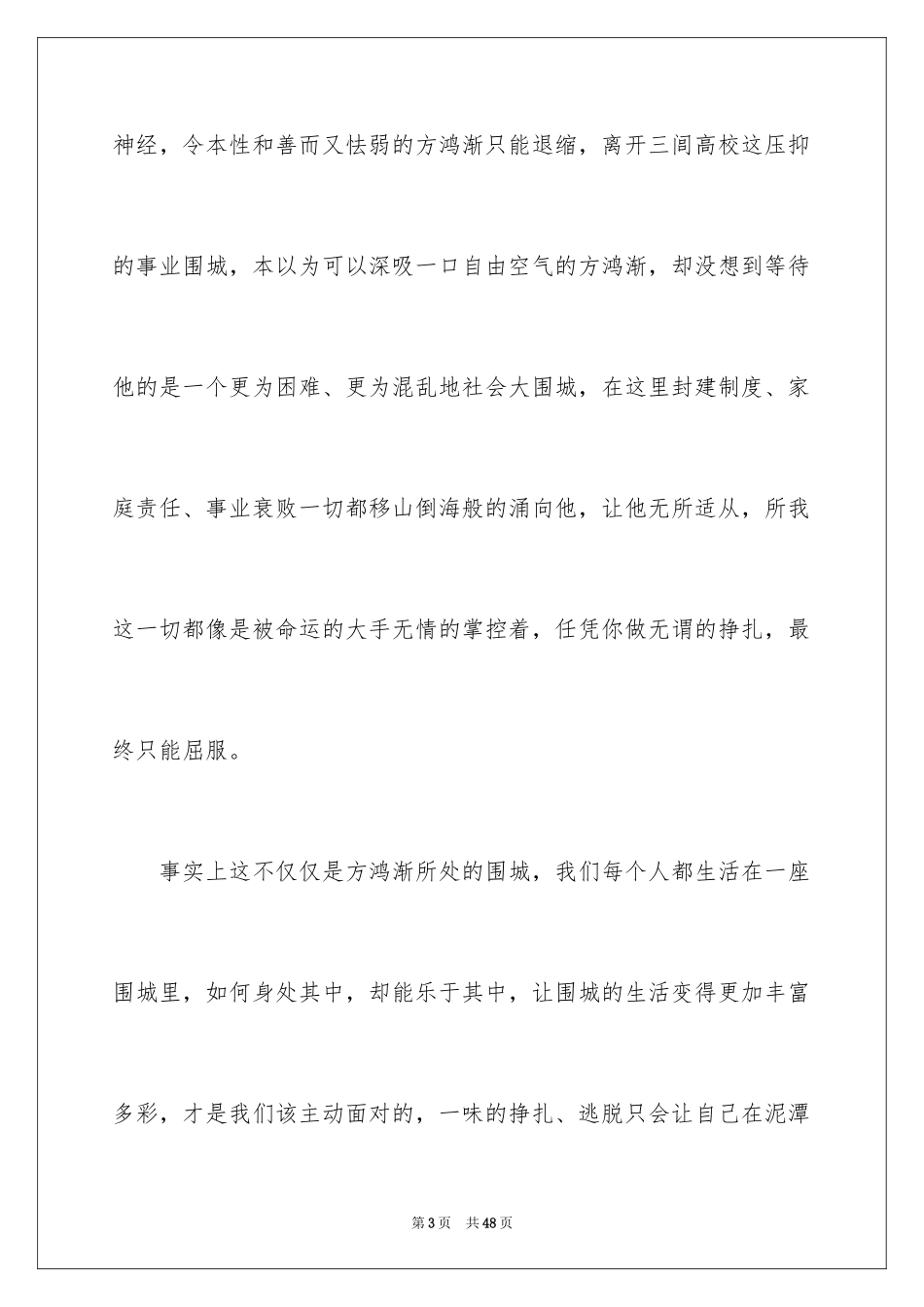 2024围城读书笔记_5_第3页