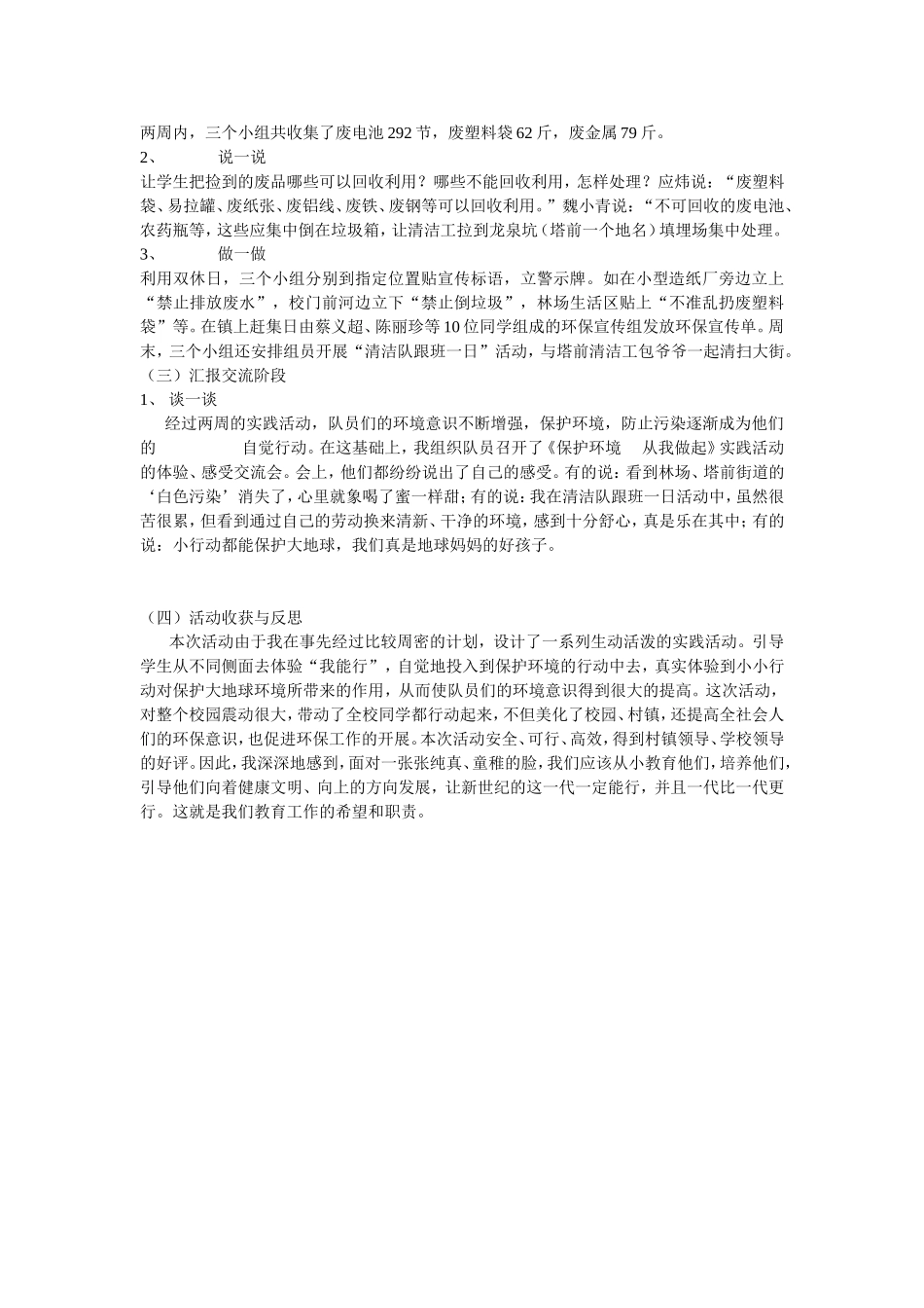 保护环境从我做起综合实践活动案例_第2页